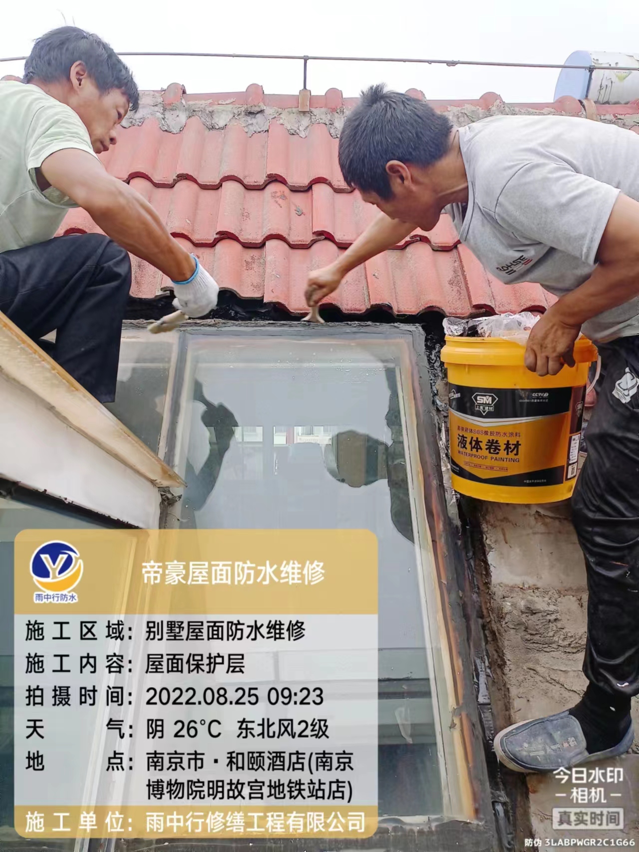 丽水屋顶防水