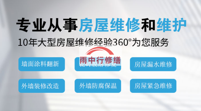 丽水第三方房屋维修和维护单位