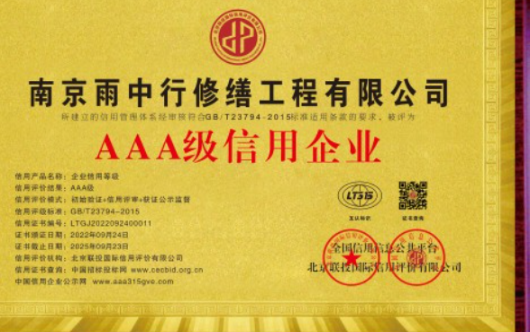 丽水企业资质认证
