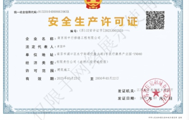 丽水建筑企业安全生产许可证