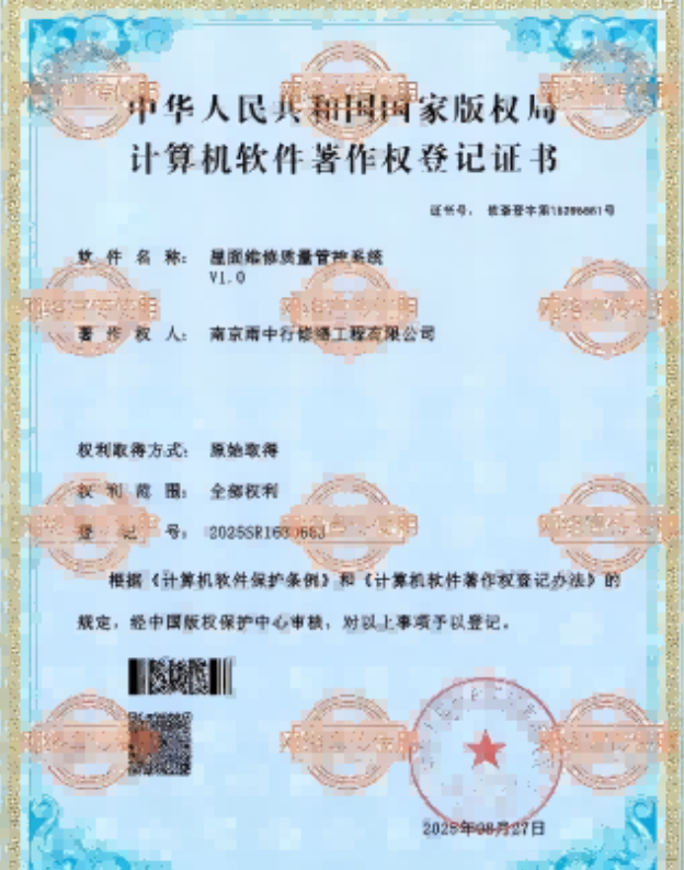 丽水屋面维修管控系统证书