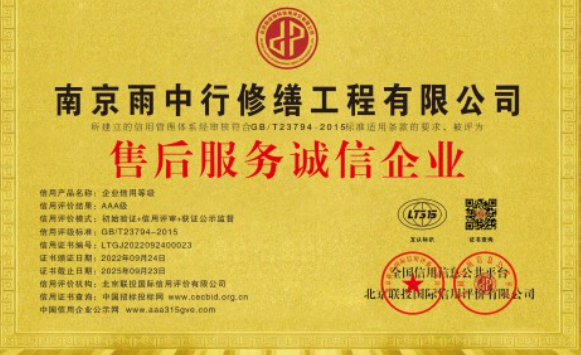 丽水售后服务诚信企业证书