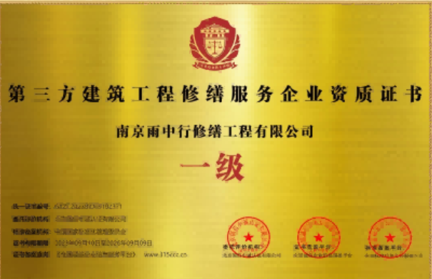 丽水第三方建筑修缮服务企业资质证书